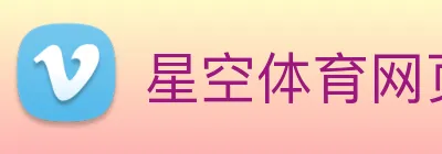 星空体育网页入口 logo